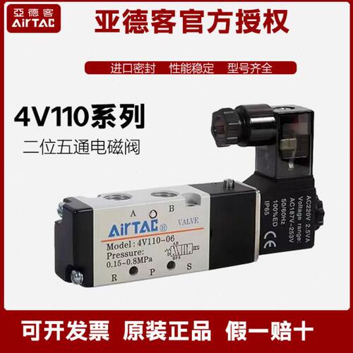 原装亚德客4V110-06-A/B 两位五通电磁阀4V130C/E/P-06/4V120-06