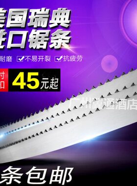 进口锯骨机锯条锯片1650顺菱J210 J310切牛排切排骨切冻鱼