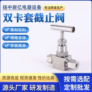 双卡套截止阀304不锈钢压力表针型阀工业温压螺纹截止阀