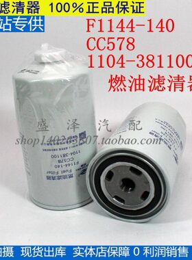 沃德收割机1104-381100 柴油滤清器滤芯 F1144-140 燃油/水分离器