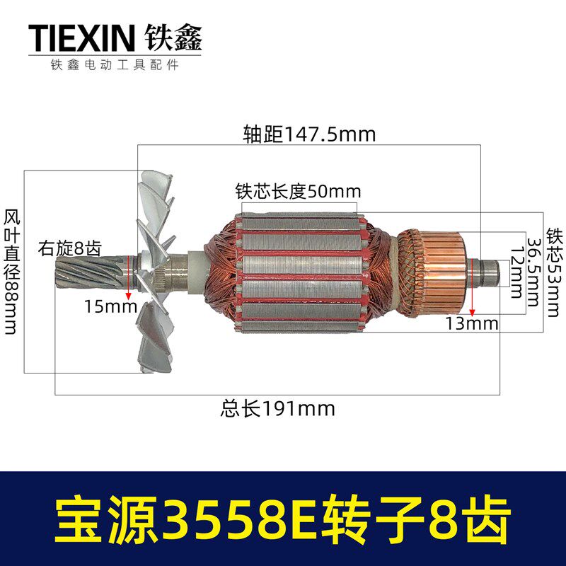 原厂金华宝源3g558E钢材机转子8齿易博355/350型切割机电机02906