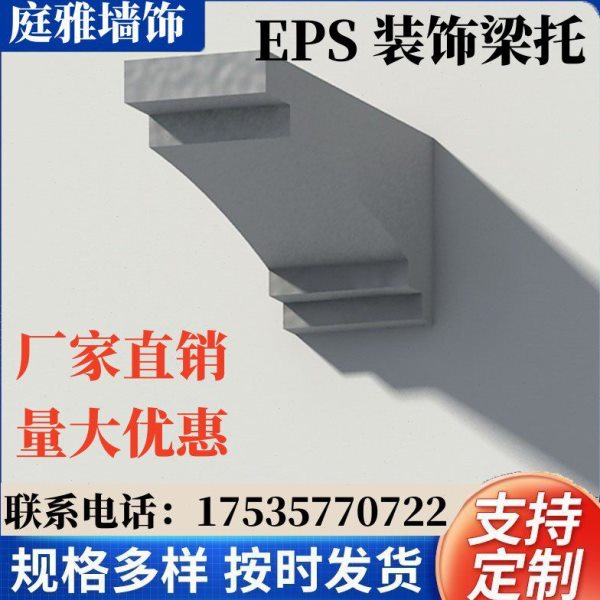 EPS泡沫梁托牛腿斗拱别墅外墙农村自建房中式欧式屋檐下装饰线条