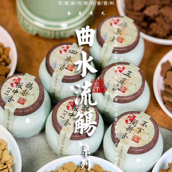 司香尉 古法手工合香丸水丸古方水丸鹅梨帐中香曲水流觞香薰室内