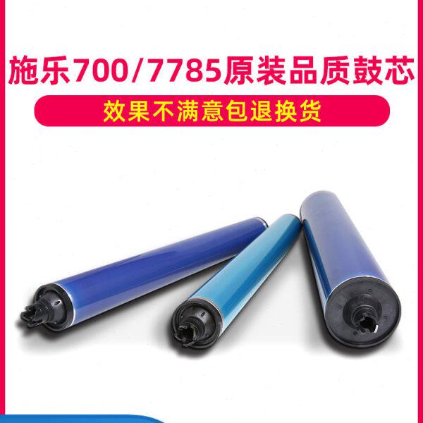 施乐6500鼓芯242 7500感光鼓6550 560 7780复印机硒鼓7600 700鼓
