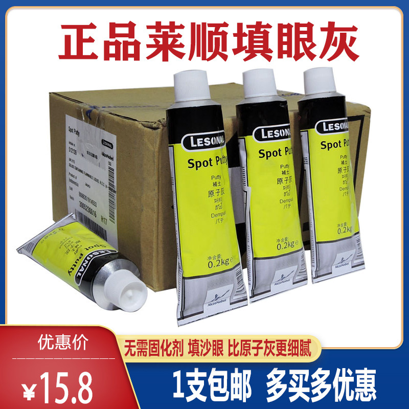 莱顺填眼灰汽h车喷漆填眼灰快干小补土原子灰汽车腻子砂眼灰