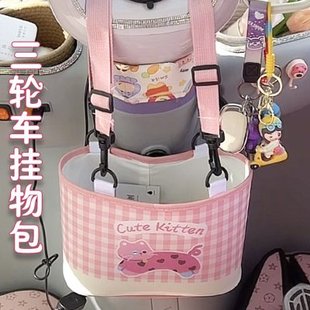 三轮车挂物包收纳放东西神器改造神器装饰用品小配件多巴胺收纳盒