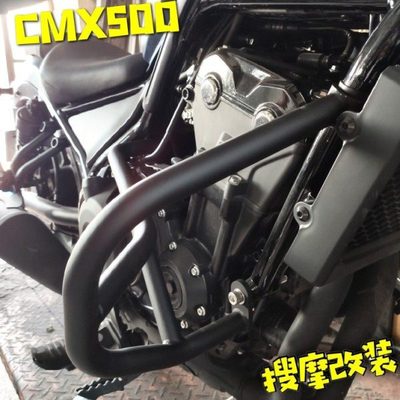 CMX500（300）加强加宽三角支撑护杠侧杠保险杠
