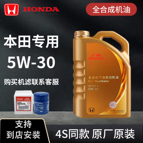 本田机油全合成5W-30锋范飞度思域雅阁杰德XRV奥德赛缤智CRV专用