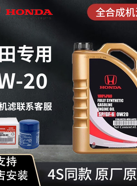 东风本田0W20全合成机油十一代思域crv艾力绅xrv享域杰德原厂专用
