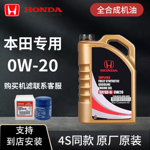 东风本田0W20全合成机油十一代思域crv艾力绅xrv享域杰德原厂专用
