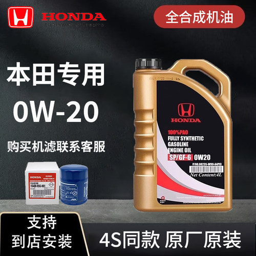 东风本田0W20全合成机油十一代思域crv艾力绅xrv享域杰德原厂专用