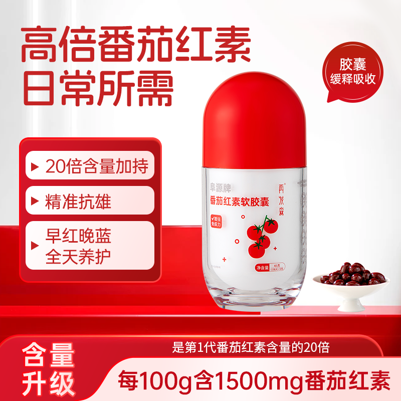 再发森高含量番茄红素软胶囊成人男增强免疫力头皮抗雄营养补充