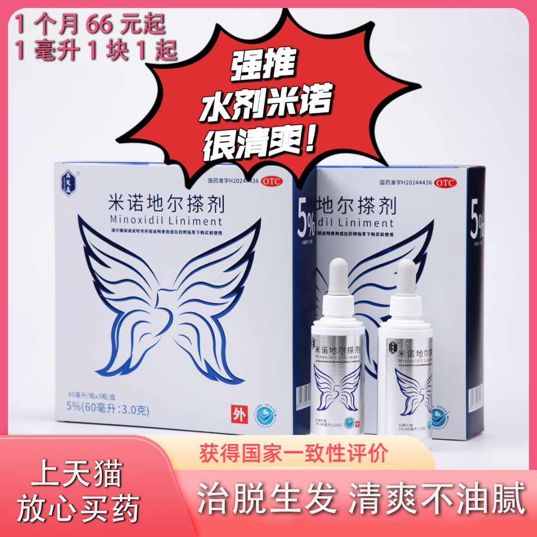 再发森米诺地尔擦剂3瓶装一致性评价无防腐剂纯化水剂小银瓶米诺,OTC药品/国际医药,白发脱发,淘宝优惠券,粉丝福利购,淘宝优惠卷