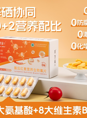 再发森【0糖 0防腐剂】多种复合维生素b族番茄红素生物素片B1b2b6