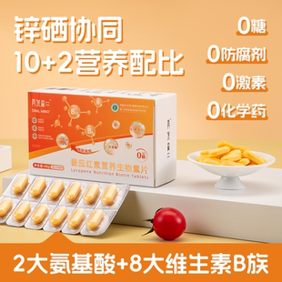 再发森【0糖 0防腐剂】多种复合维生素b族番茄红素生物素片B1b2b6