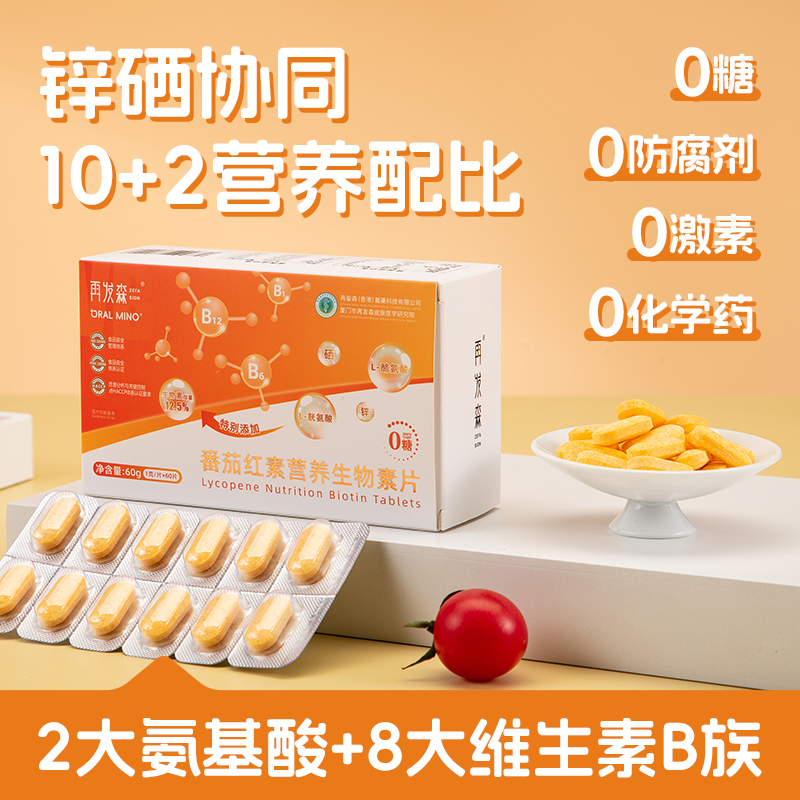 再发森多种复合维生素b族番茄红素营养生物素片脱发B2B6维生素B族