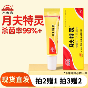 太安堂月夫特灵抗菌凝胶10g止痒乳膏外用官方正品杀菌涂抹软膏