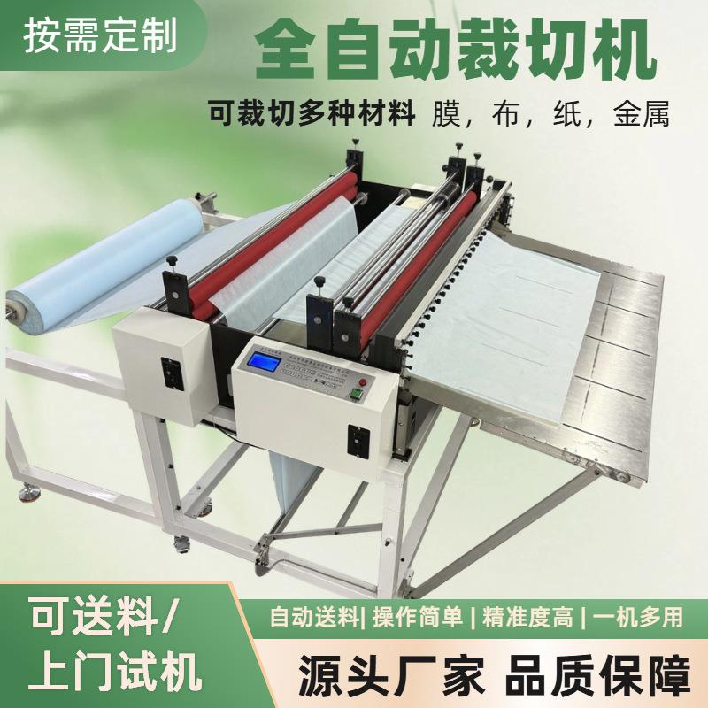A4纸分切机绝缘纸离型纸自动切纸机墙纸全自动裁切机