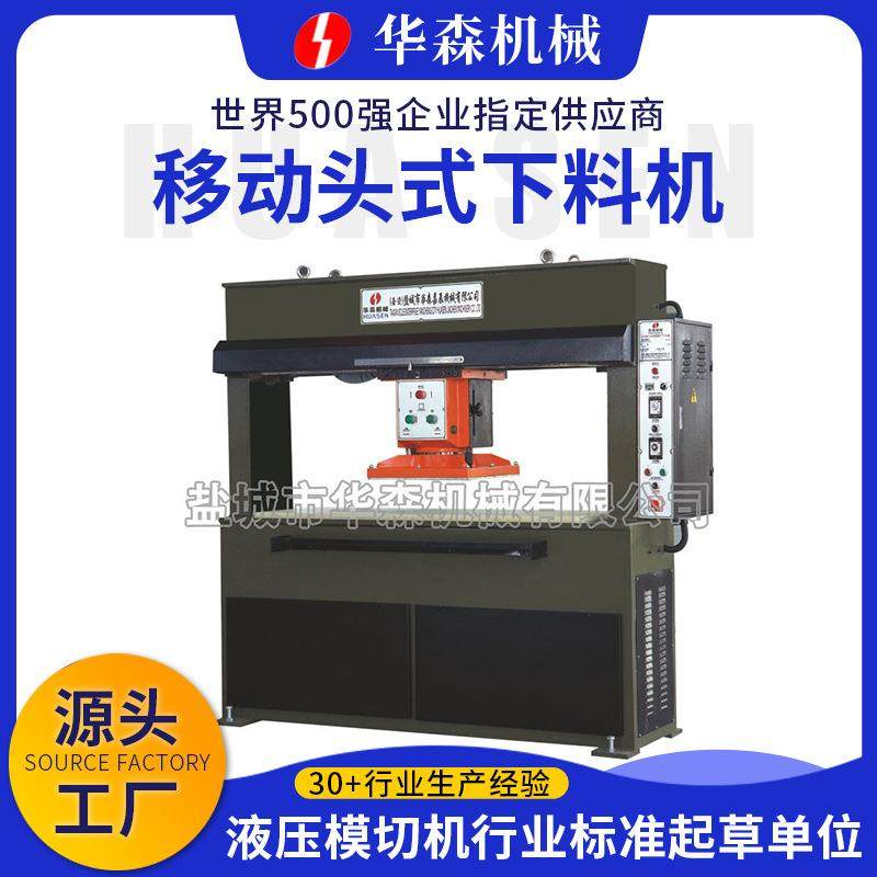 机械供应移动头下料机龙门式薄膜海绵布料裁断机手动模切机