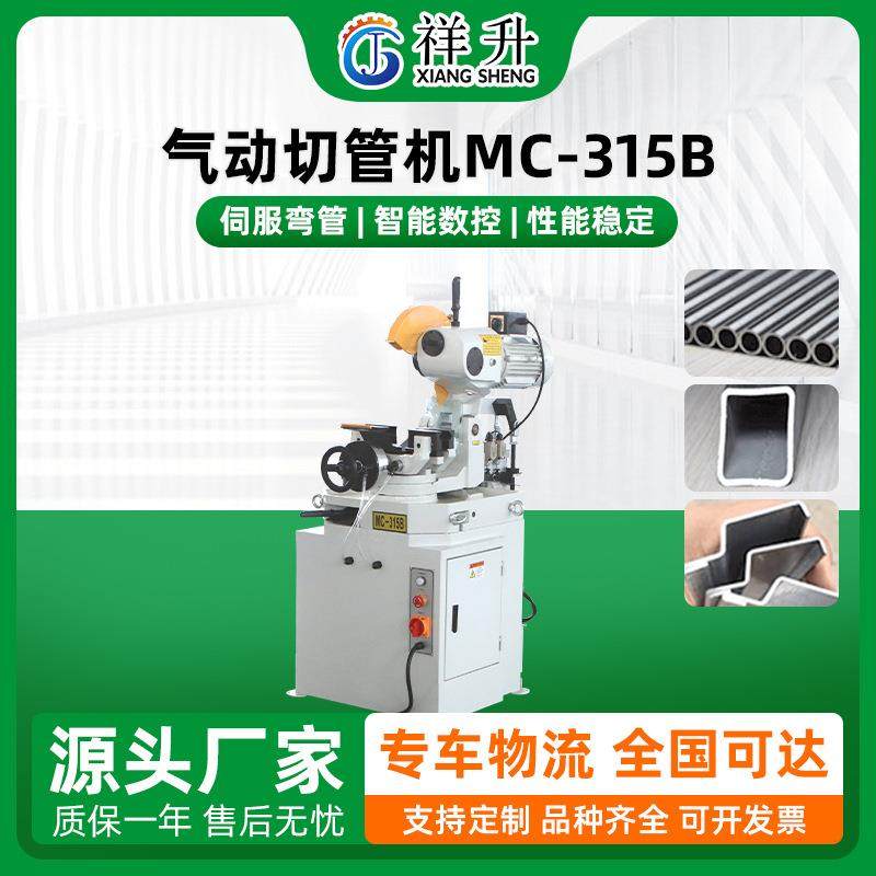 供应气动切管机MC-315B铁管割管机碳钢管电圆锯机金属圆锯机厂家,五金/工具,其他机械五金,淘宝优惠券,粉丝福利购,淘宝优惠卷
