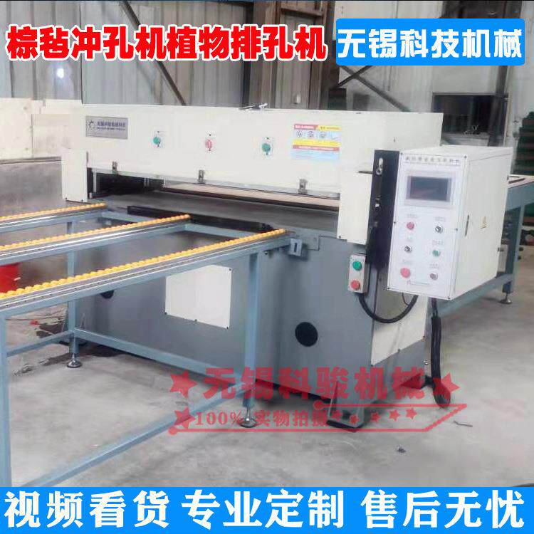 棕毡冲孔机植物排孔机液压自动裁断机下料模切机厂家质保支持