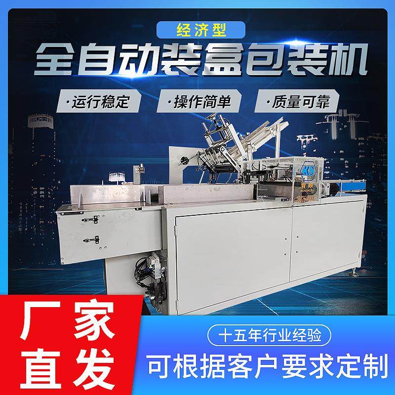 全自动装盒封盒机化妆品面膜覆膜机保健品装盒包装机食品装盒机,机械设备,其他机械设备,淘宝优惠券,粉丝福利购,淘宝优惠卷