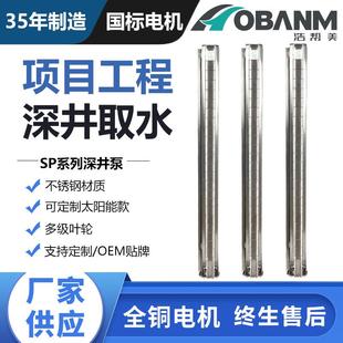 6SP全不锈钢潜水泵高吸程耐腐蚀深井455m抽水多级泵高扬程清水泵