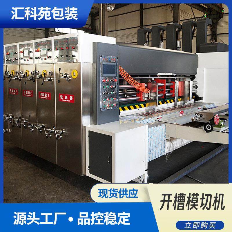 高速水墨印刷开槽模切机纸箱厂设备圆压圆模切自动四色纸箱印刷机,机械设备,其他机械设备,淘宝优惠券,粉丝福利购,淘宝优惠卷