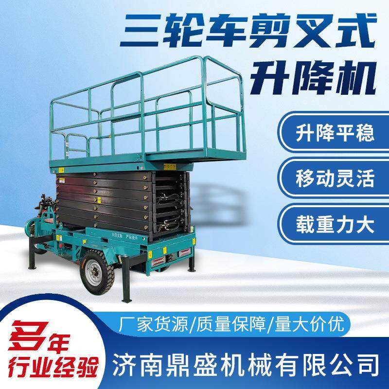 现货电动三轮车载剪叉式升降机6/8/10米移动式液压升降平台高空车,搬运/仓储/物流设备,其他起重搬运设备,淘宝优惠券,粉丝福利购,淘宝优惠卷