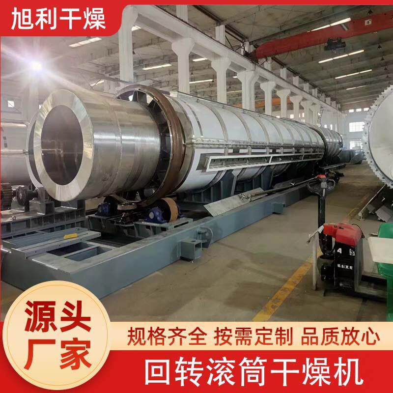 回转滚筒干燥机回转窑化工轻工煤炭建材矿冶烘干源头厂家按需制造