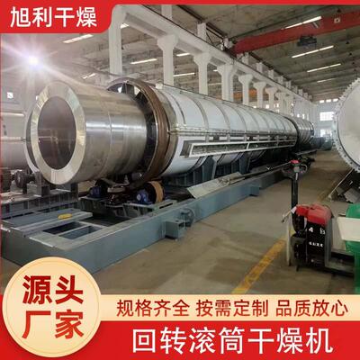 回转滚筒干燥机回转窑化工轻工煤炭建材矿冶烘干源头厂家按需制造