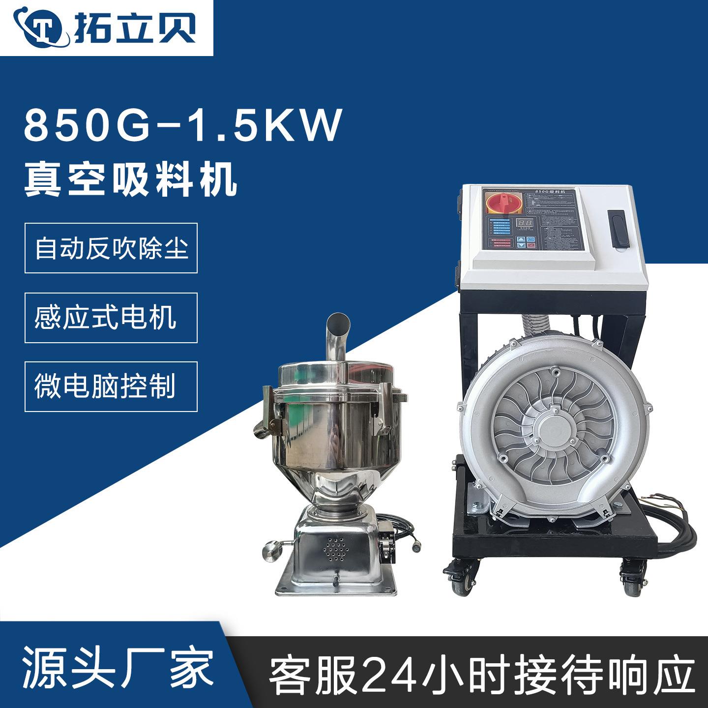 850G-1.5KW分体式吸料机全自动真空上料机塑料颗粒抽料机设备