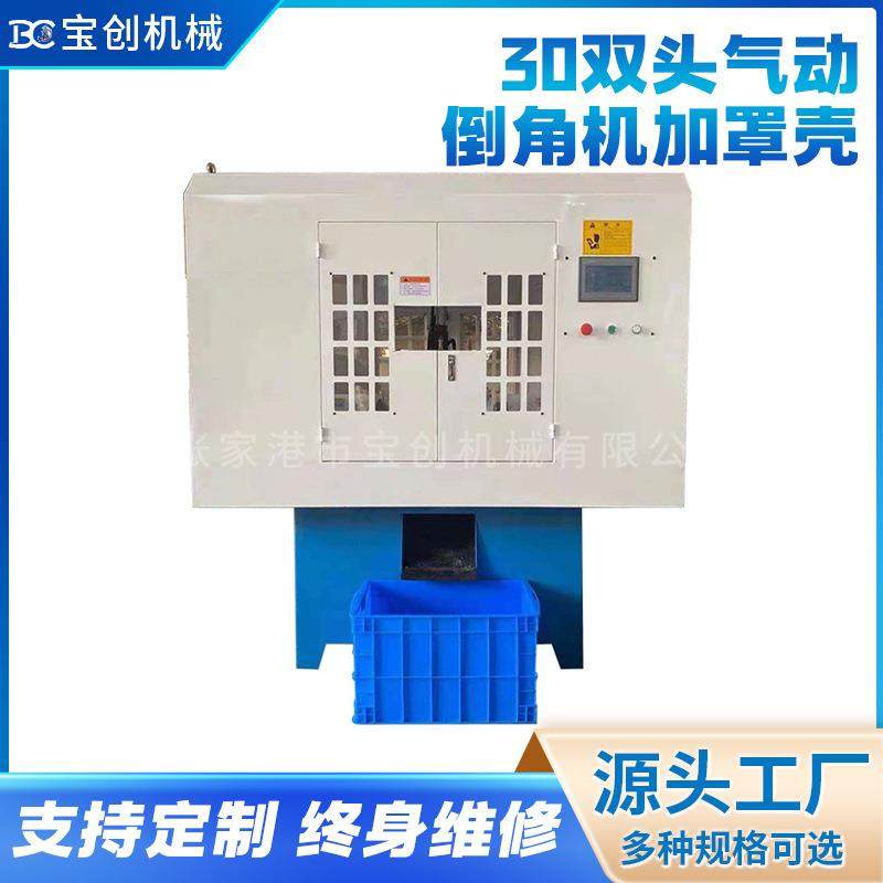 张家港直供30双头气动倒角机加罩壳液压无毛刺不锈钢管倒角机,五金/工具,其他机械五金,淘宝优惠券,粉丝福利购,淘宝优惠卷