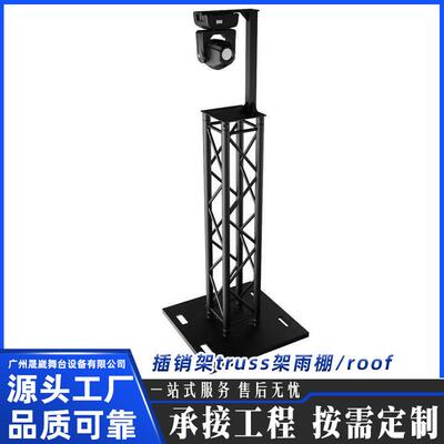 roof插销架truss架雨棚销售会桁架户外舞台灯光弧形造型架带雨棚
