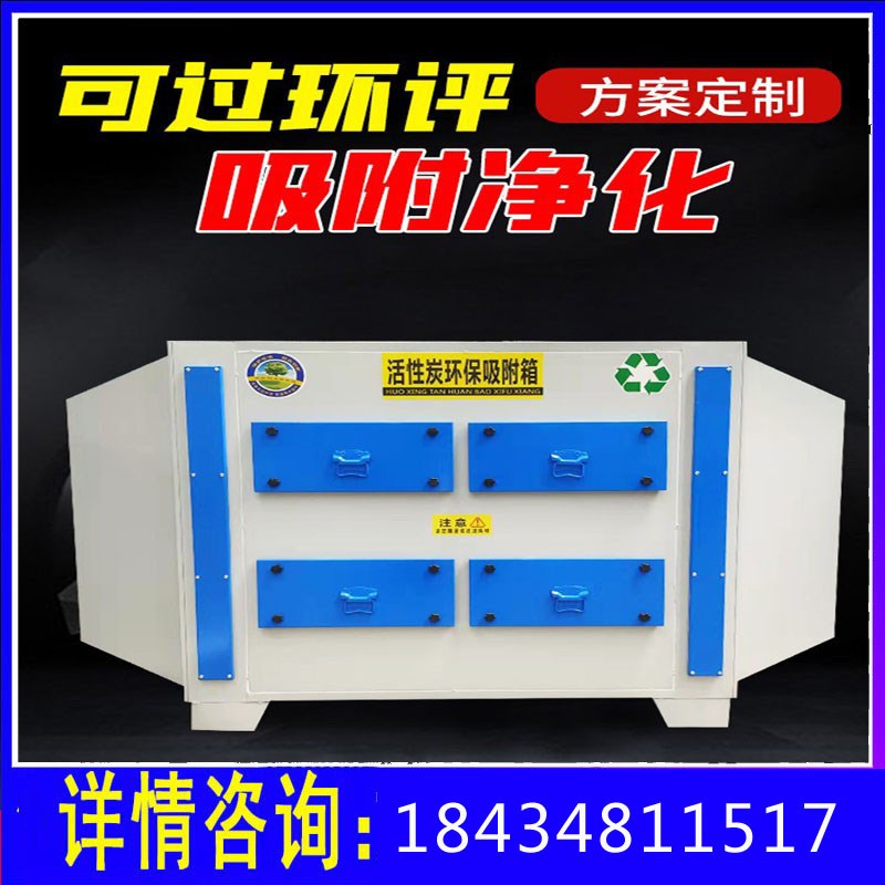 活性炭吸附环保箱喷漆房工业v漆雾干式过滤器二级废气处理净化设