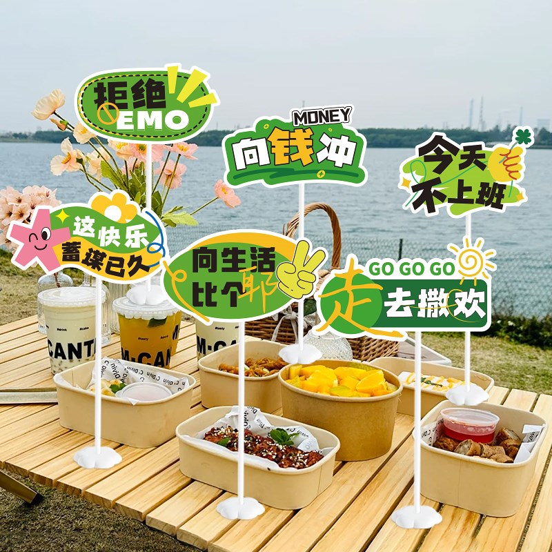 公司团建聚会桌牌装饰品r户外春游氛围桌面摆件布置露营手举牌道