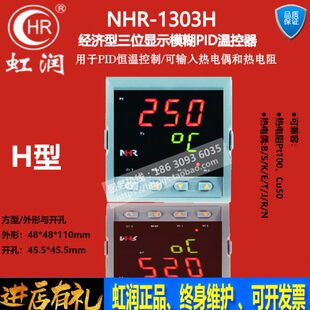 D方表48 1303H 虹润PID温控器NHR