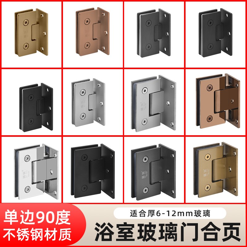 90度单边固定不锈钢玻璃门合x页展示柜酒柜L型玻璃铰链浴室小门夹