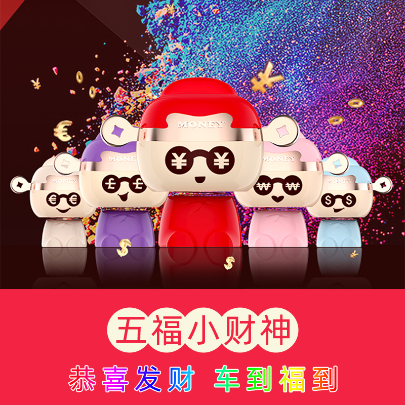汽车摆件五福小财神摇头公仔v表情包车载装饰用品大全创意车上内