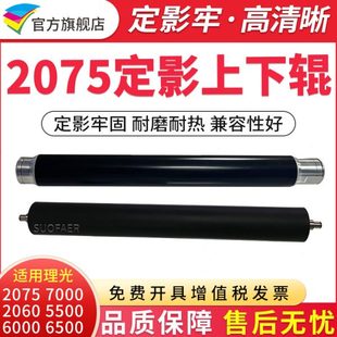 7502 7001定影膜下辊6001 8001 8000 7503定 7500 适用理光2075