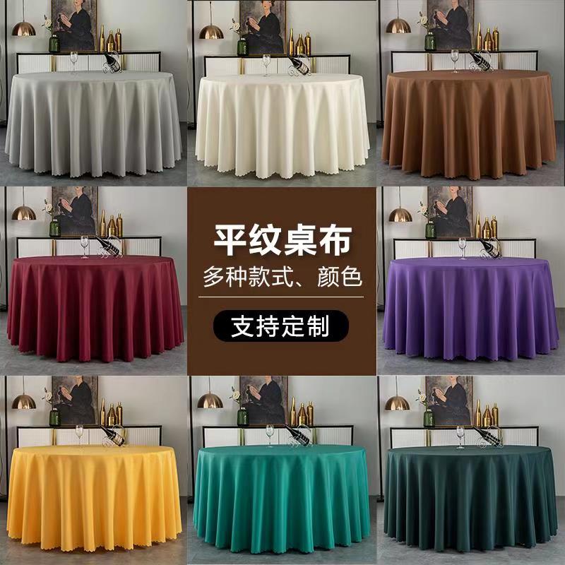 酒店桌布大圆桌餐桌平纹台u布圆桌餐桌布餐厅饭店专用圆形宴会台