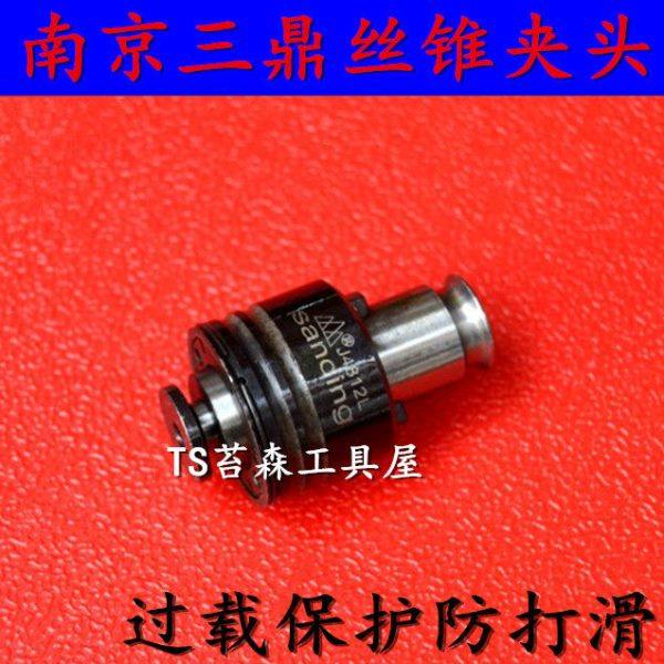 南京三鼎牌扭力带过载保护丝锥夹头/丝攻夹头 M3-24mm 防自动打滑