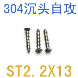 平头自攻螺钉st2.2x13 千 M2.2x13 不锈钢沉头自攻螺钉2.2