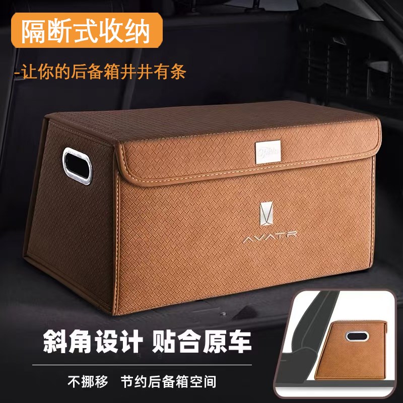 阿维塔07/11/12专用后备箱收纳箱汽车储物箱储R物盒汽车内装饰用