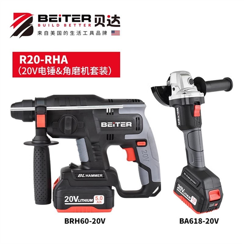 BEITER 20V无刷锂电充电式电锤角磨机无M线工业冲击电钻三用大功