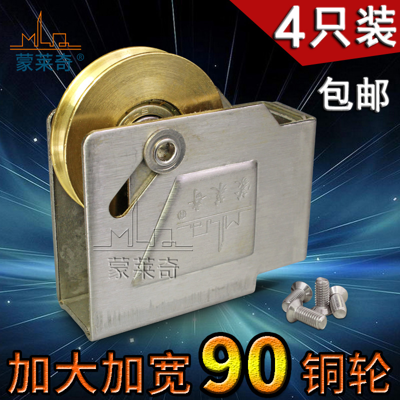 4个 90型不锈钢轴承铜轮老式铝合金门窗滑轮推R拉窗户滚轮移门轮