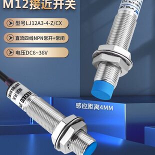 CY四线NPN M12金属感应接近开关传感器LJ12A3 PNP常开常闭