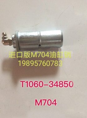 久保田M704进口版拖拉机起落辅助油缸销T1060-34850油缸销组件