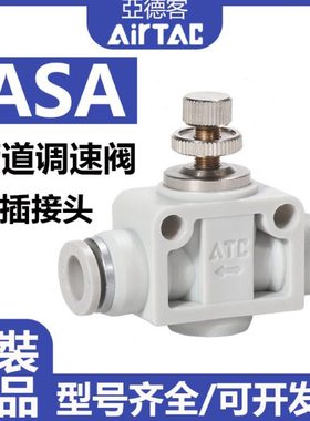 ATC亚德客管道单向节流阀ASA4-6-8-10-12气缸调速阀气动调节接头