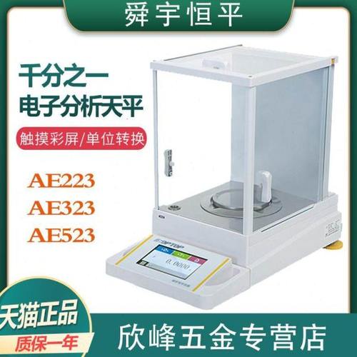 上海舜宇恒平AE223/AE323/AE523触摸式彩屏电子精密天平1mg外校